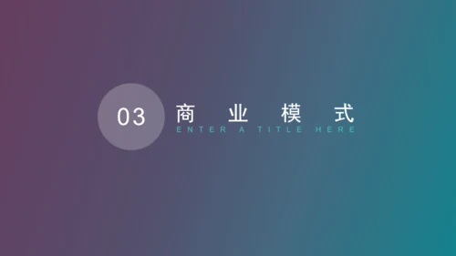 海边渡假创业融资商业计划书通用PPT模板