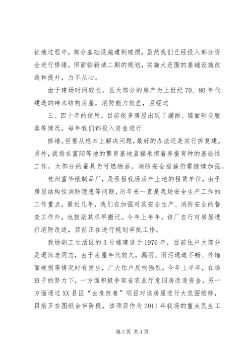 学校工作情况汇报 (5).docx