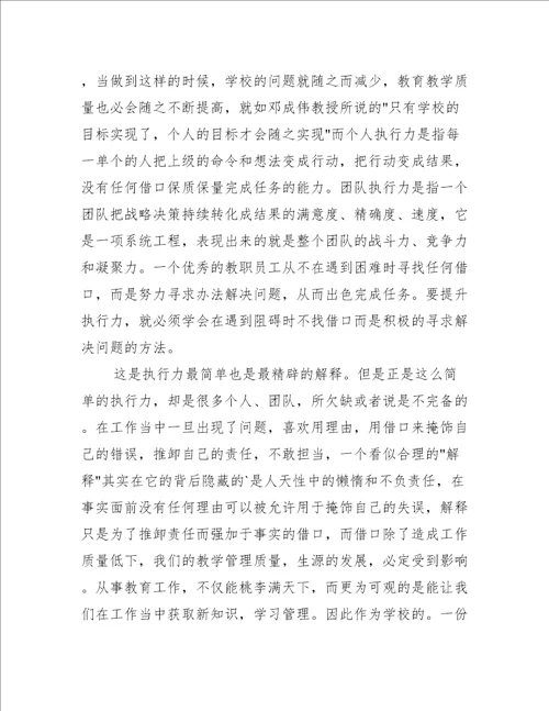教师执行力心得体会