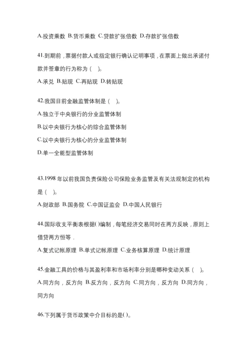 2023年贵州省电大金融学(原货币银行学)模拟考试及答案.docx