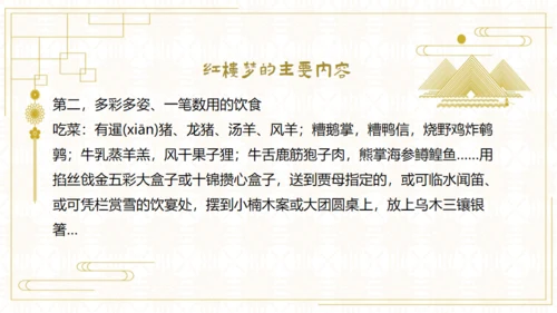 红楼梦欣赏阅读解析通用PPT模板