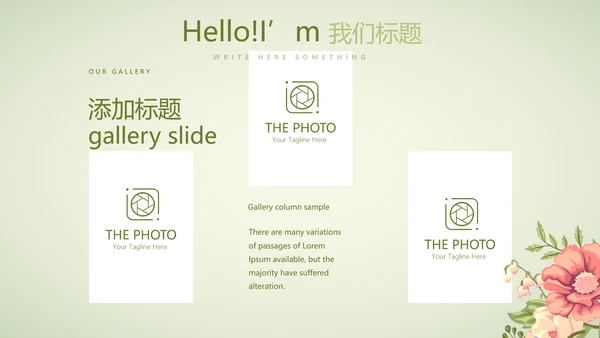 绿色清新春季护肤动态PPT