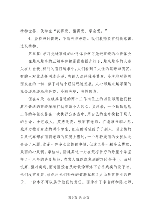 学习周小燕先进事迹学习体会(精选多篇).docx