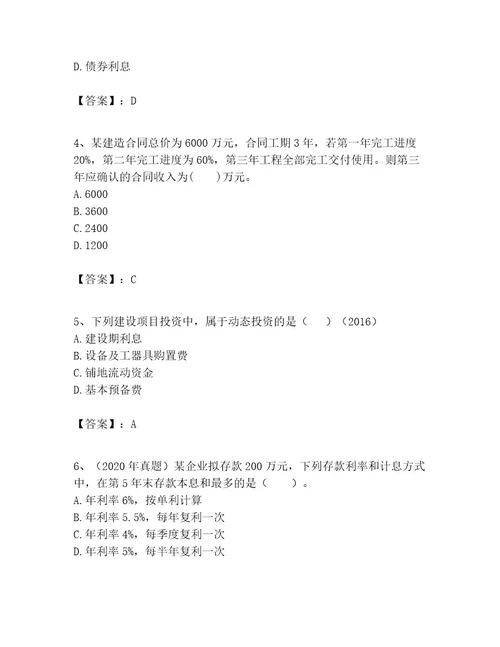 一级建造师之一建建设工程经济考试题库精品黄金题型