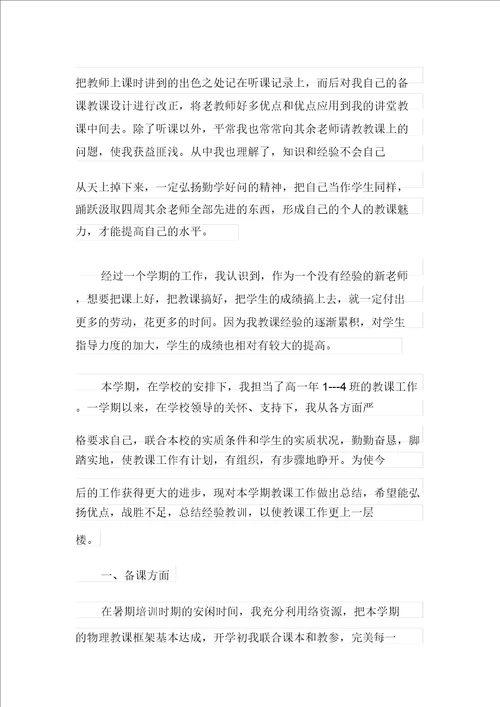 教师的年度总结模板合集8篇多篇汇编