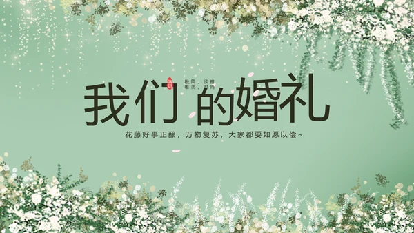 婚礼舞台开场片头相册婚礼纪念册PPT
