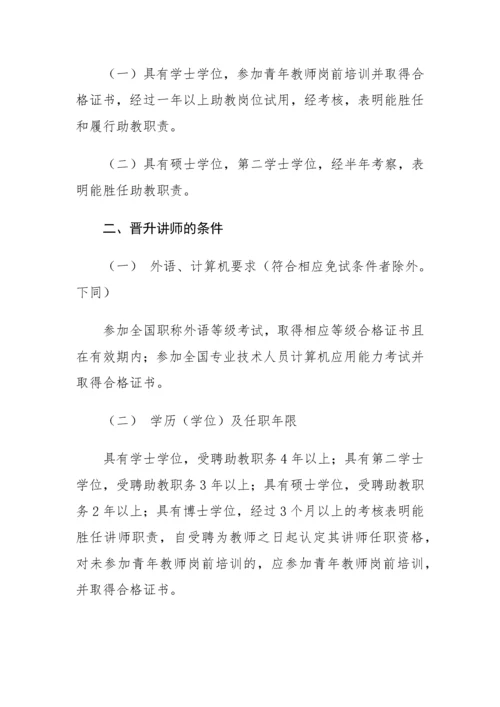 陕西省高等学校教师职务评审.docx