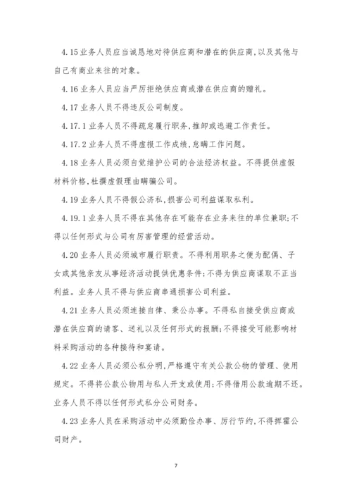 置业公司制度15篇.docx