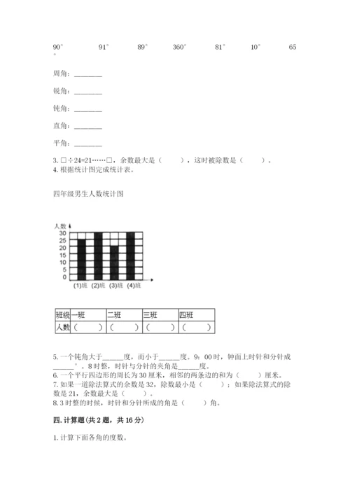 人教版四年级上册数学 期末测试卷加解析答案.docx