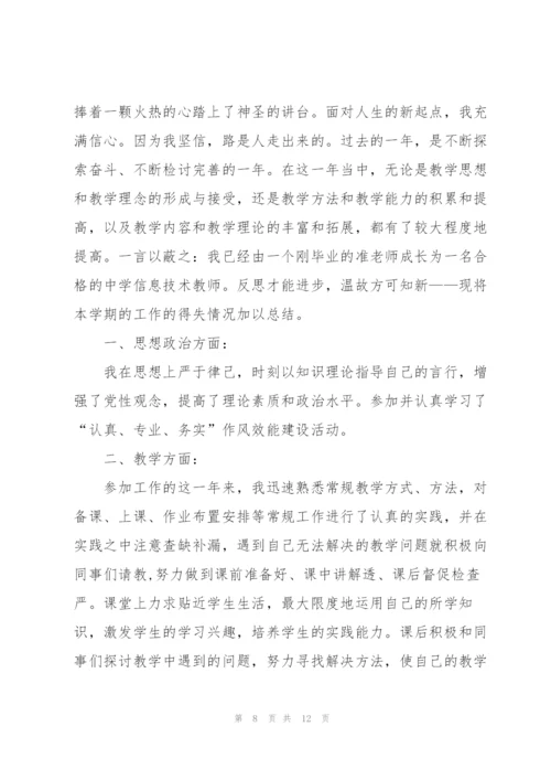 教师转正述职报告.docx