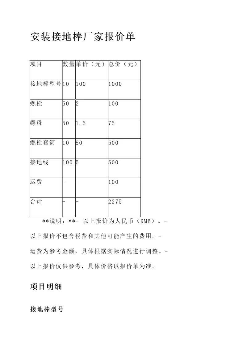 安装接地棒厂家报价单