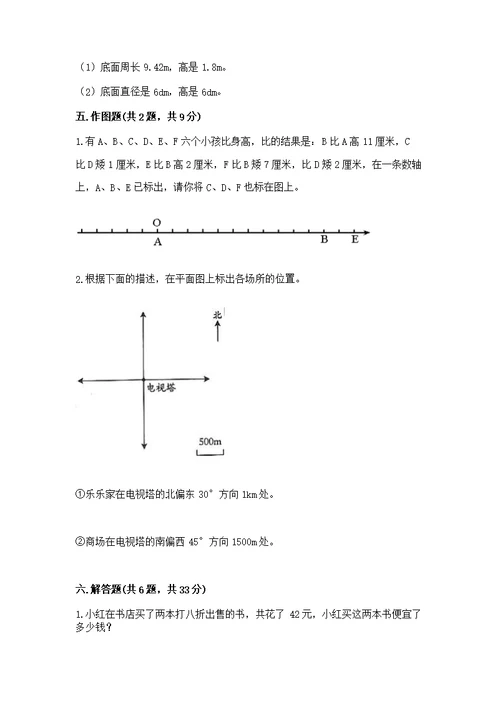 【调研卷】小学数学六年级下册 期末测 人教版附完整答案【易错题】