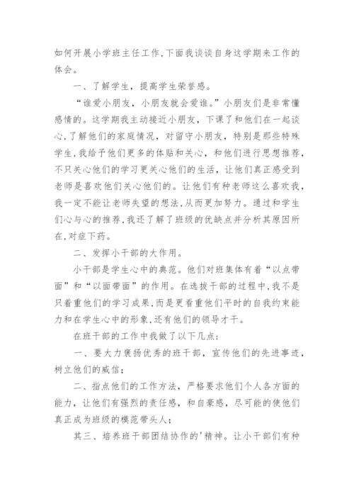二年级班务工作总结.docx