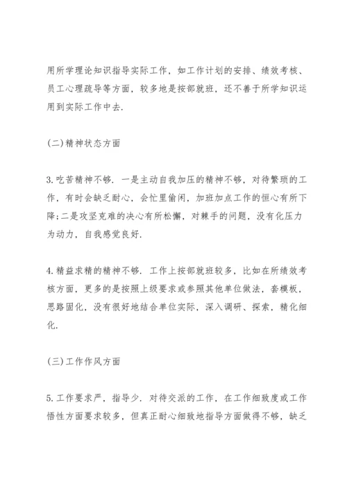 2022年组织生活会个人发言材料范文(6篇).docx