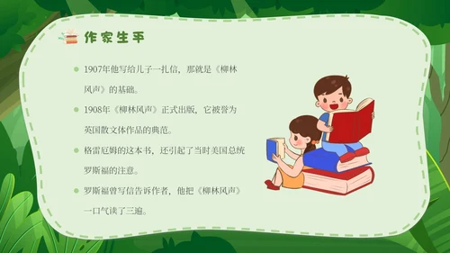 绿色森林卡通学校教师教学生家长柳林风声读书分享会模板