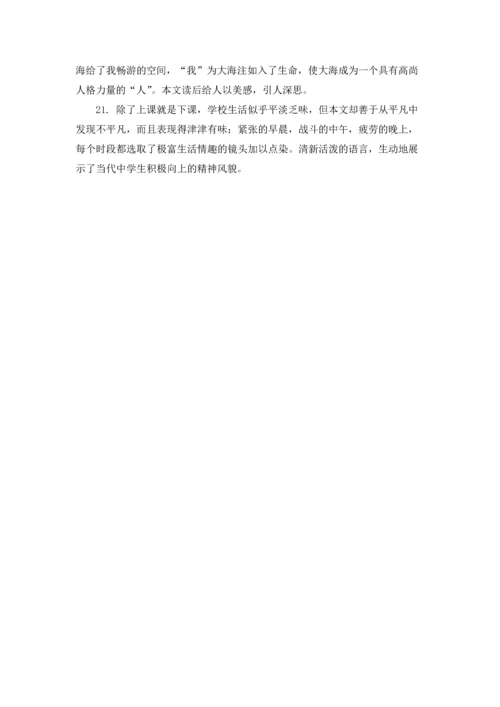记事习作评语.docx