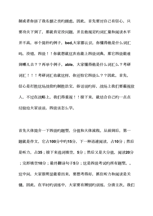 2023年四级经验交流会发言稿.docx