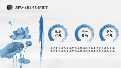 唯美中国风水墨荷花ppt动态模板
