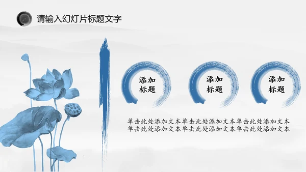 唯美中国风水墨荷花ppt动态模板