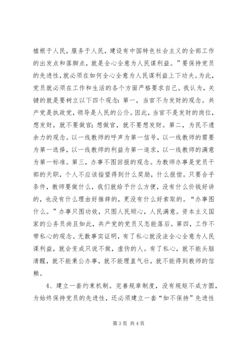 学习“保先”心得体会(校长） (5).docx