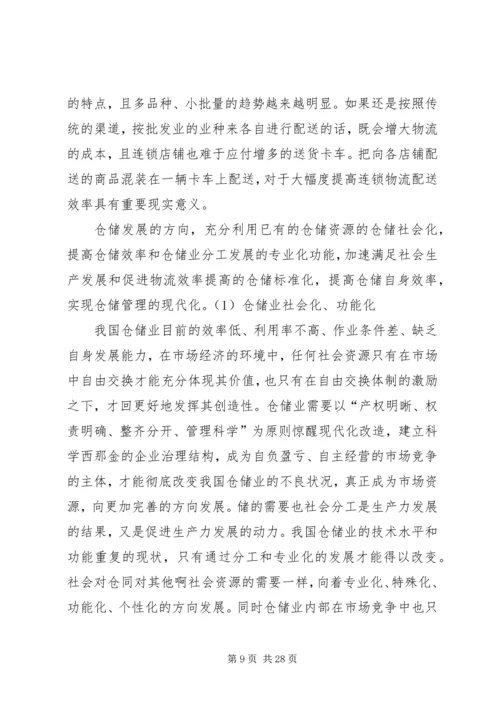 仓储企业调研报告.docx