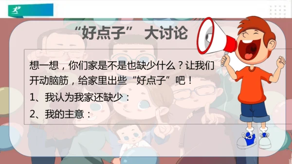 四年级道德与法治上册：第六课我的家庭贡献与责任  第1课时课件（共25张PPT）