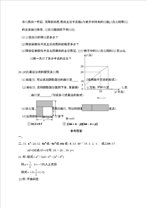 北师大七年级下数学期末测试题及答案