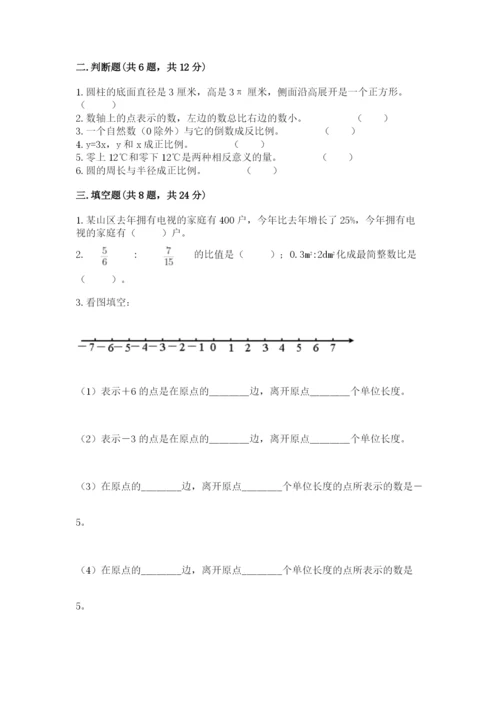 铁法市六年级下册数学期末测试卷审定版.docx