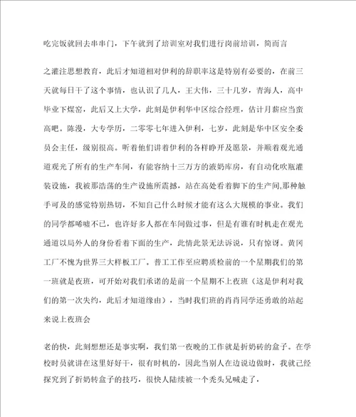 2022年乳业质检员实习报告范文