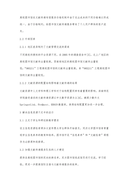 以文献传递服务为纽带、CALIS为基础的信息资源建设的现实意义分析.docx