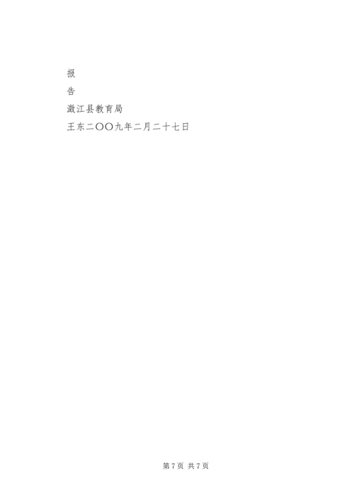 学校异地搬迁调研报告.docx