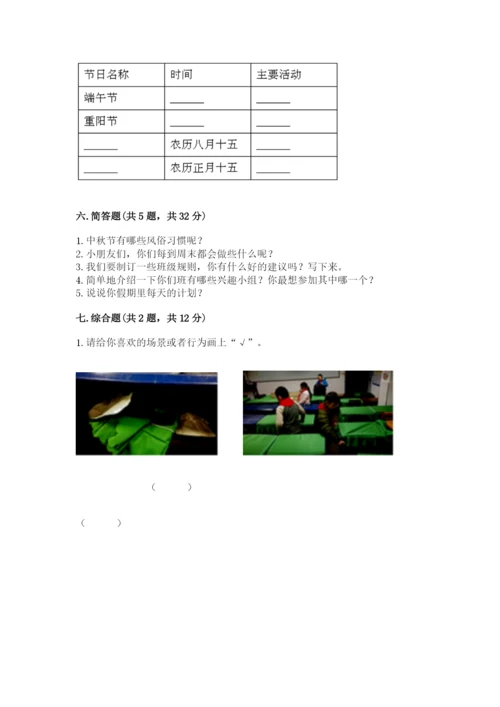 部编版二年级上册道德与法治期中测试卷精品（综合题）.docx