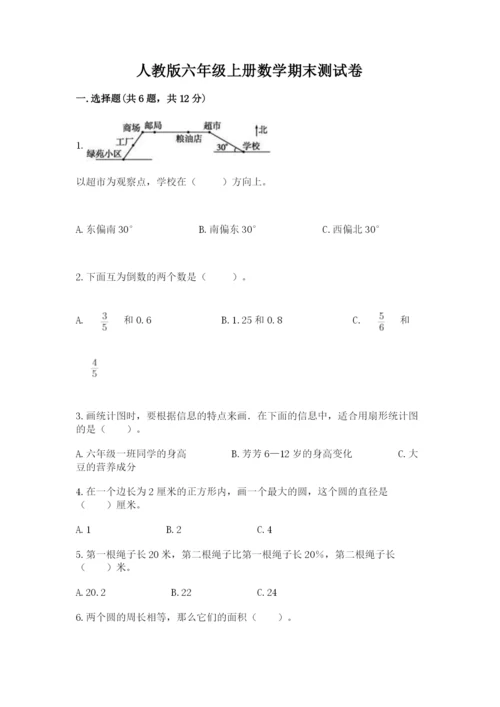 人教版六年级上册数学期末测试卷含答案（名师推荐）.docx