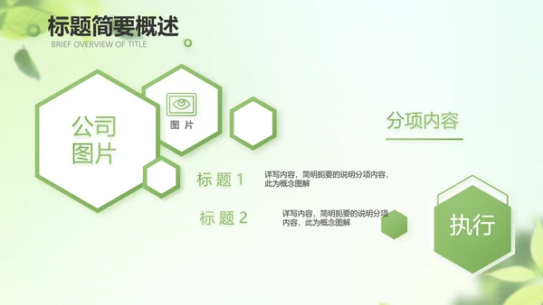 遇夏文艺小清新工作总结汇报动态PPT