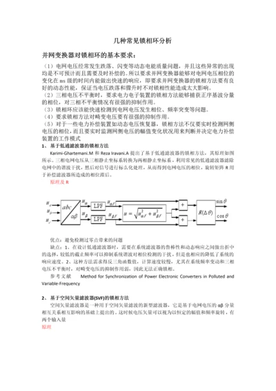 锁相环分析0.docx