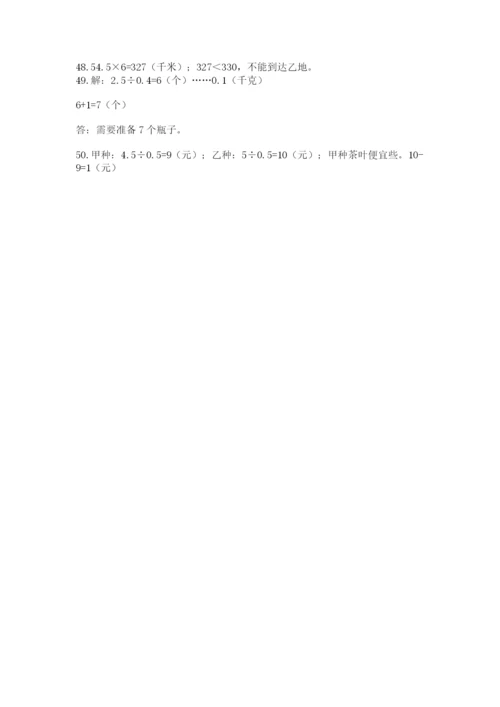 小学五年级数学应用题大全及参考答案（培优）.docx