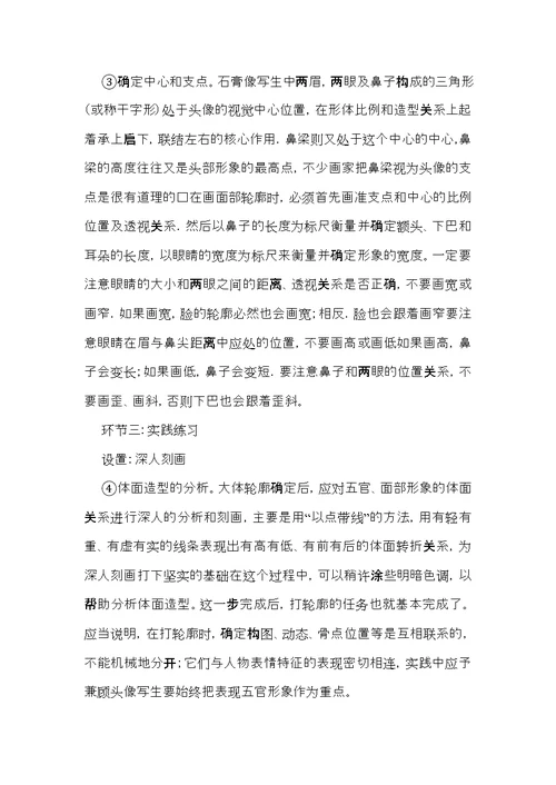 实用的美术教学计划合集7篇