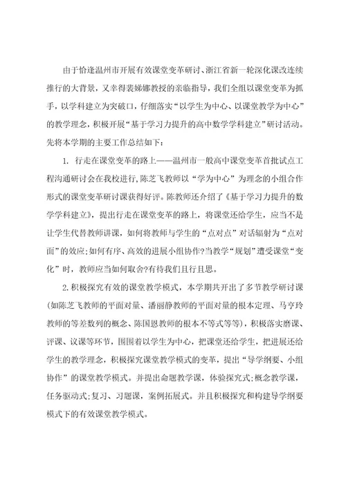 高中数学备课组长工作总结