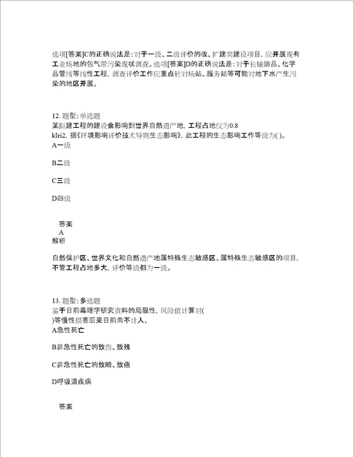 环境影响评价师考试环境影响评价技术导则与标准题库100题含答案876版