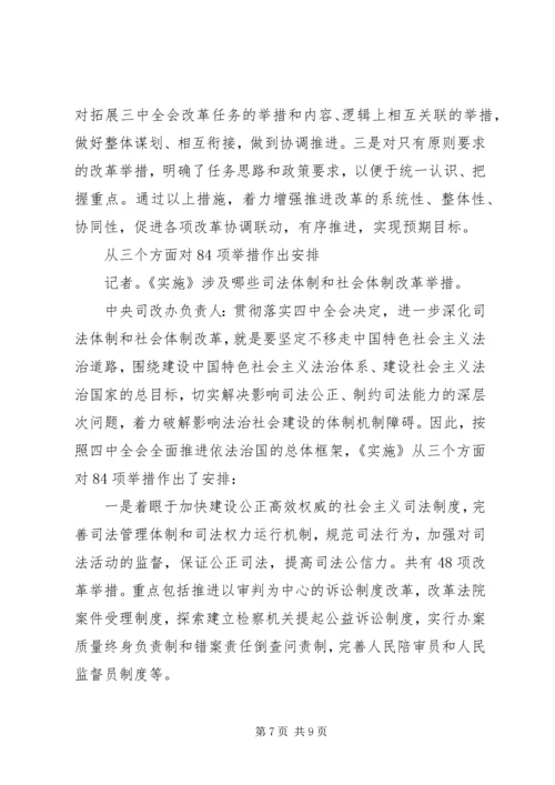 规范司法行为实施方案 (3).docx