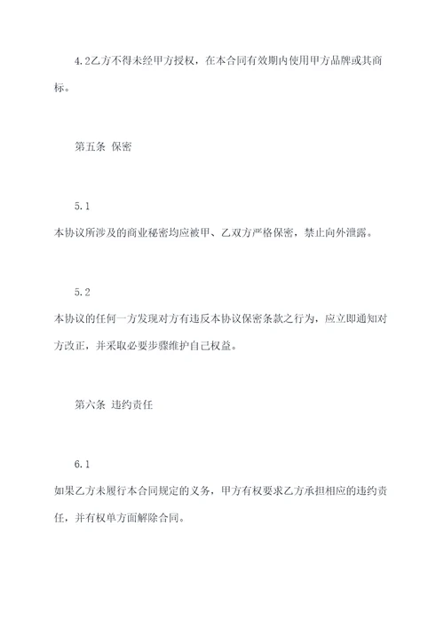 休闲食品合作伙伴协议范本