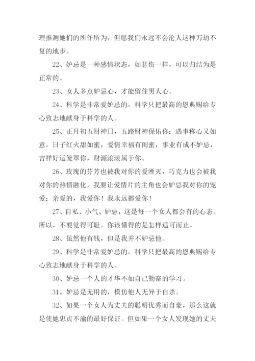 妒忌的近义词是什么.docx
