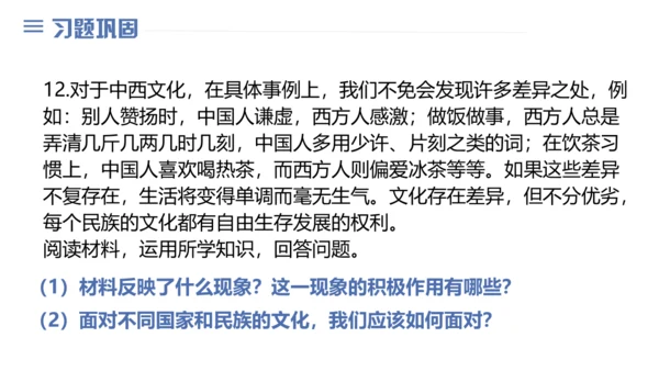 第二单元 世界舞台上的中国 复习课件