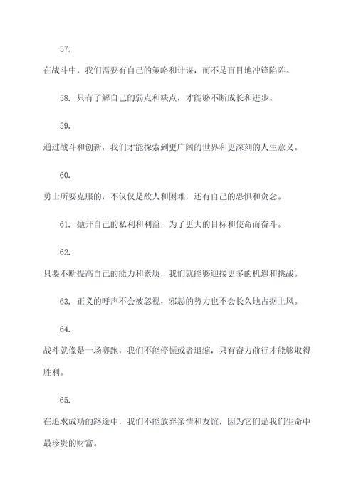 铠甲中的名言名句