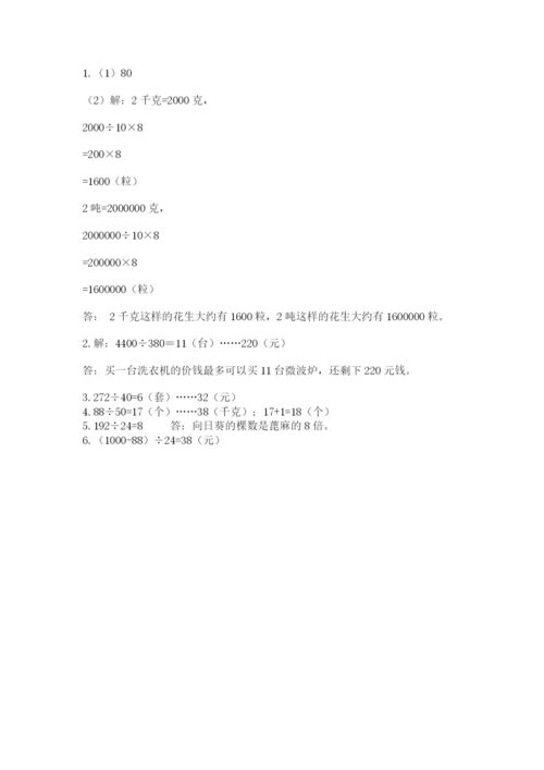 北师大版四年级上册数学第六单元 除法 测试卷附参考答案【综合题】.docx