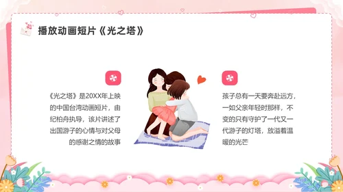 插画剪纸感恩教育主题班会PPT课件感恩节