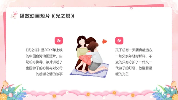插画剪纸感恩教育主题班会PPT课件感恩节