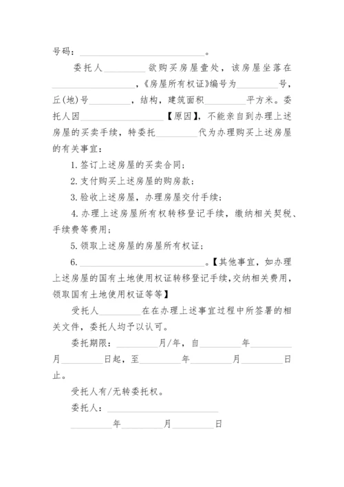 个人委托书范本格式.docx