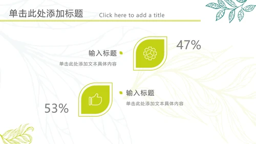 黄绿清新树叶标本PPT模板