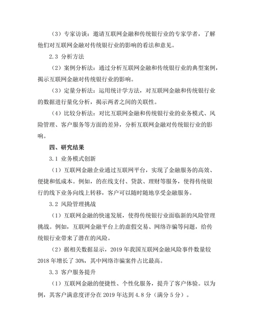 互联网金融对传统银行业的挑战与机遇